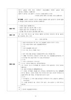 [유아교육과정] 만 3세 식물 수업지도안-16