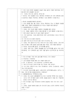 [유아교육과정] 만 3세 식물 수업지도안-17