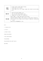 [유아교육과정] 만 3세 식물 수업지도안-18