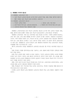 재량활동 시행의 실태조사 및 효율적 운영방안 -초등학교 6학년을 중심으로-5