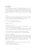 재량활동 시행의 실태조사 및 효율적 운영방안 -초등학교 6학년을 중심으로-11