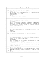 재량활동 시행의 실태조사 및 효율적 운영방안 -초등학교 6학년을 중심으로-13