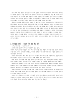재량활동 시행의 실태조사 및 효율적 운영방안 -초등학교 6학년을 중심으로-18