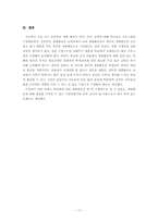 재량활동 시행의 실태조사 및 효율적 운영방안 -초등학교 6학년을 중심으로-19