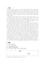 7차 교육과정에서의 시교육 문제점과 개선 방안-3