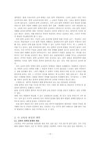 7차 교육과정에서의 시교육 문제점과 개선 방안-16