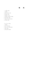 [사회과 교수-학습 과정안] 고등학교 `스스로 하는 생활` 수업지도안-2