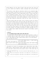 [국어교육론] 교과서(소단원) 재구성하기-3