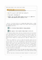 [국어교육론] 교과서(소단원) 재구성하기-6