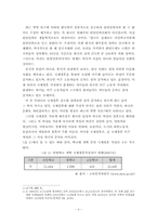 다문화교육의 이해와 전망-3