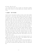 다문화교육의 이해와 전망-8