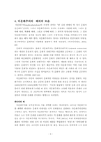 다문화교육의 이해와 전망-9