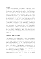 다문화교육의 이해와 전망-11