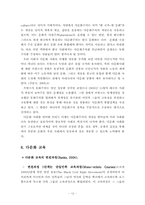 다문화교육의 이해와 전망-12