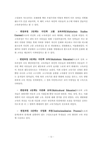 다문화교육의 이해와 전망-13