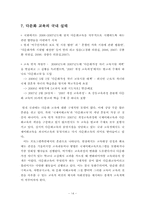 다문화교육의 이해와 전망-14