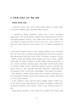 다문화교육의 이해와 전망-15
