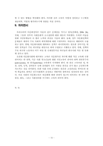 다문화교육의 이해와 전망-16