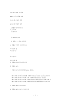 다문화교육의 이해와 전망-17
