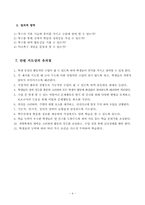 축구 수업지도안-4