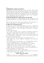 개별화 수업 레포트-5