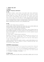 [교육평가] 통계적 자료 분석-1