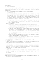 [교육사회학] 교육선발과 시험의 사회문화적 성격-8