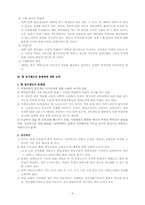 [교육사회학] 교육선발과 시험의 사회문화적 성격-9