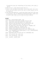 [교육사회학] 교육선발과 시험의 사회문화적 성격-10