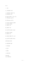 [교육사회학] 교육선발과 시험의 사회문화적 성격-11