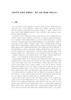 진보주의 교육의 실현방안 -한국 교육 현실을 바탕으로-1