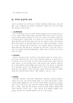 진보주의 교육의 실현방안 -한국 교육 현실을 바탕으로-3