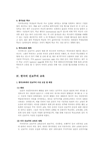 진보주의 교육의 실현방안 -한국 교육 현실을 바탕으로-4