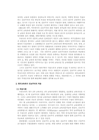 진보주의 교육의 실현방안 -한국 교육 현실을 바탕으로-5