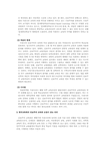 진보주의 교육의 실현방안 -한국 교육 현실을 바탕으로-6