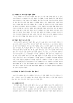 진보주의 교육의 실현방안 -한국 교육 현실을 바탕으로-7