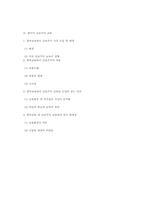 진보주의 교육의 실현방안 -한국 교육 현실을 바탕으로-9