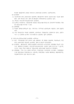 고등학교 유형 및 입학전형-5