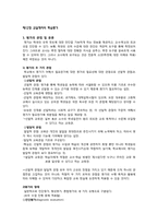 [교육심리] 제12장 교실에서의 학습평가-2