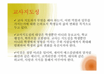 [교육행정] 제이미 에스칼란테 Jaime Escalante의 지도성 분석-12