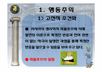 [교육학] 교육의 심리적 기초-4