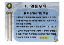 [교육학] 교육의 심리적 기초-6