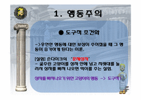 [교육학] 교육의 심리적 기초-7