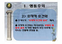 [교육학] 교육의 심리적 기초-9