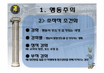 [교육학] 교육의 심리적 기초-11