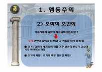 [교육학] 교육의 심리적 기초-12