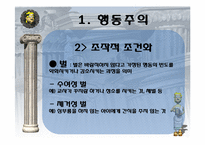 [교육학] 교육의 심리적 기초-13