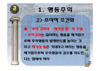 [교육학] 교육의 심리적 기초-14