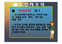 [교육학] 교육의 심리적 기초-15