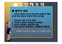 [교육학] 교육의 심리적 기초-16